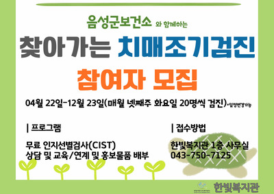 치매조기검진으로 미리 건강 챙기세요^^