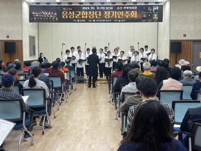 음성군합창단 정기연주회