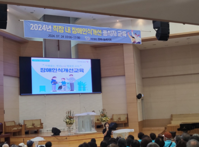 직장 내 장애인 인식개선 교육 