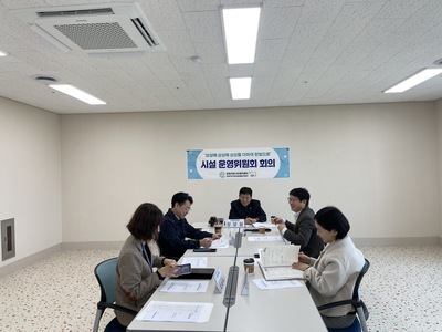 2024년 제1차 복지관 운영위원회 회의 결과 공지