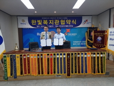 국제로타리3740지구 무극로타리클럽 노인복지 증진 업무