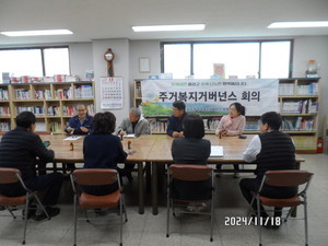 금왕 LH주택단지 거버넌스 회의 참석