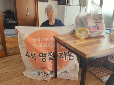 재가노인-추석명절지원