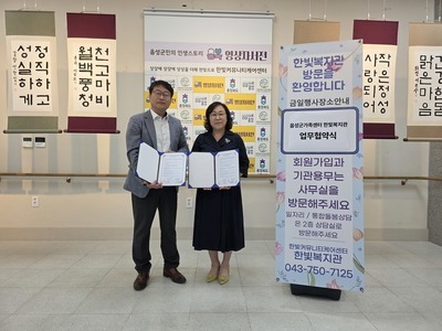 음성군 가족센터 업무협약 체결