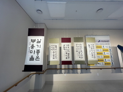 라온서예반 전시회 진행