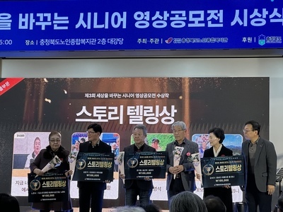 제 3회 세상을 바꾸는 시니어 영상공모전 시상식 참석