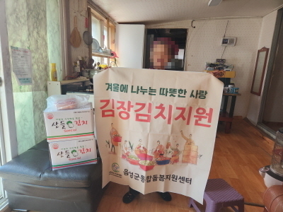 재가노인-김장김치지원