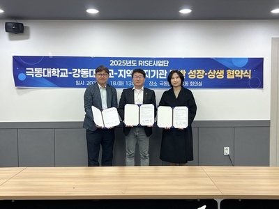 지역혁심중심 대학지원체계(RISE) 사업 협약식 및 2