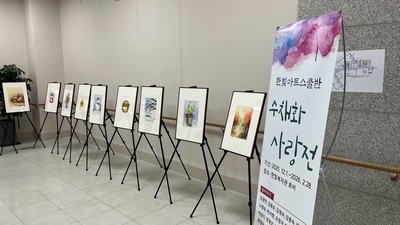2025년 한빛아드스쿨반 수채화 사랑전 진행