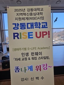 강동대학교  RISE사업단 인생런웨이 교육