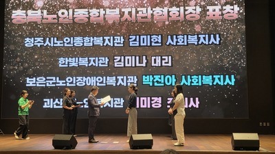 2025년 충청북도노인종합복지관협회 실천가(김미나 대리