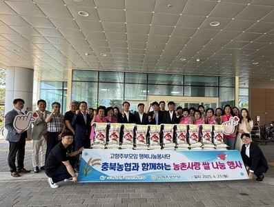 "충북농협과 함께하는 농촌사랑 쌀 나눔 행사&