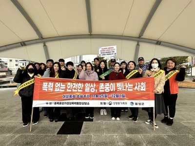 폭력추방 유관기관 연대캠페인 참여