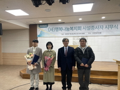 법인 시무식 및 이경준 사회복지사 법인이사장 표창