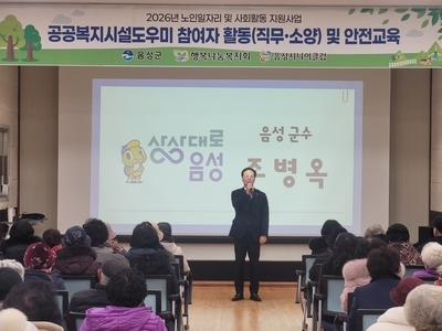 2026 시니어 공공복지 참여자 직무,소양 및 안전교육